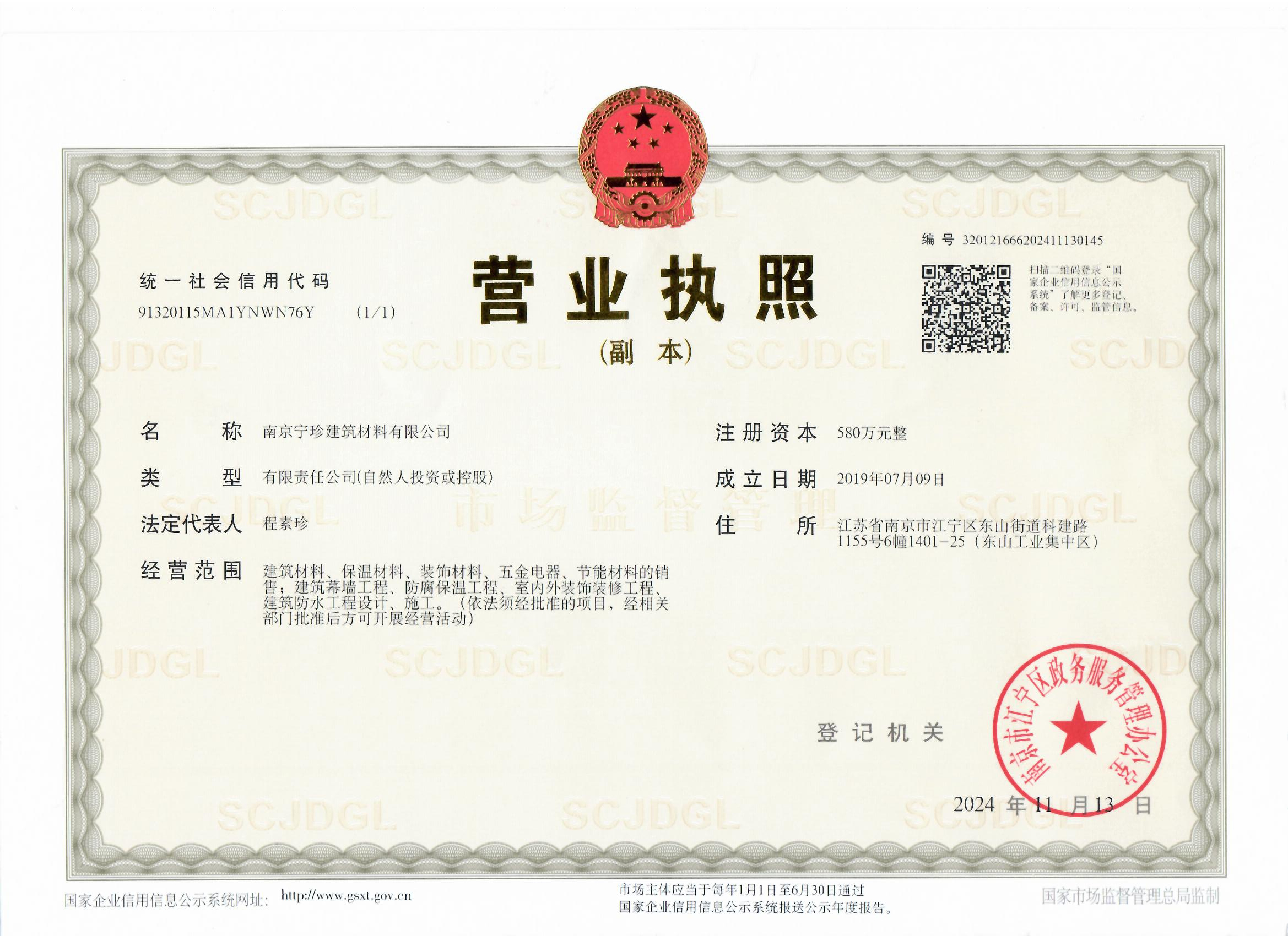 营业执照