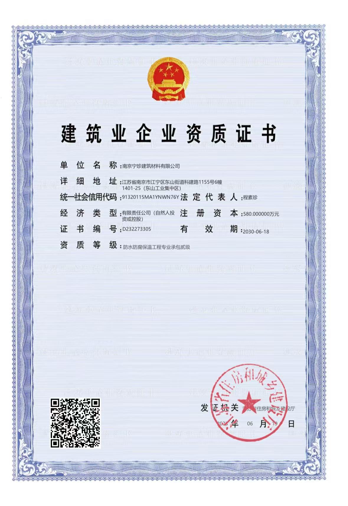 施工资质